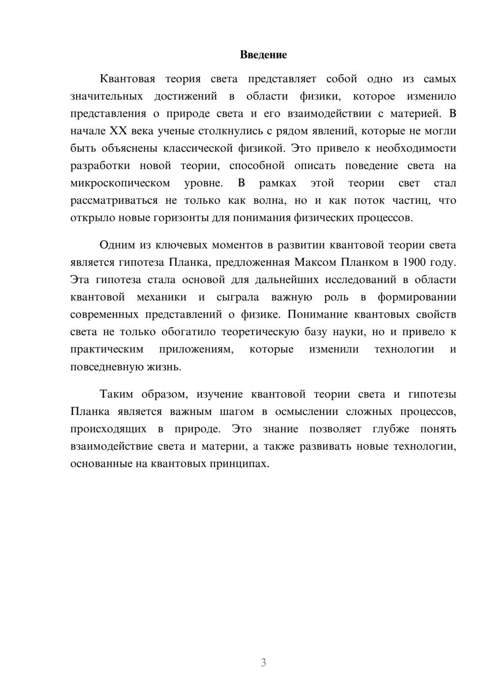 Предпросмотр реферата 3