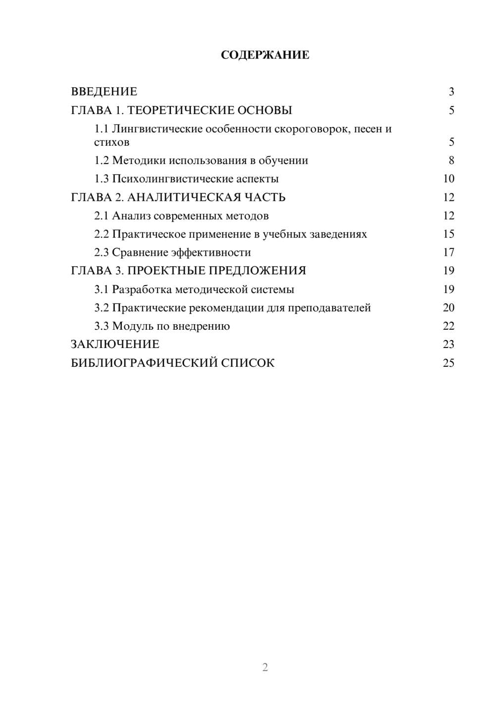 Предпросмотр курсовой работы 2