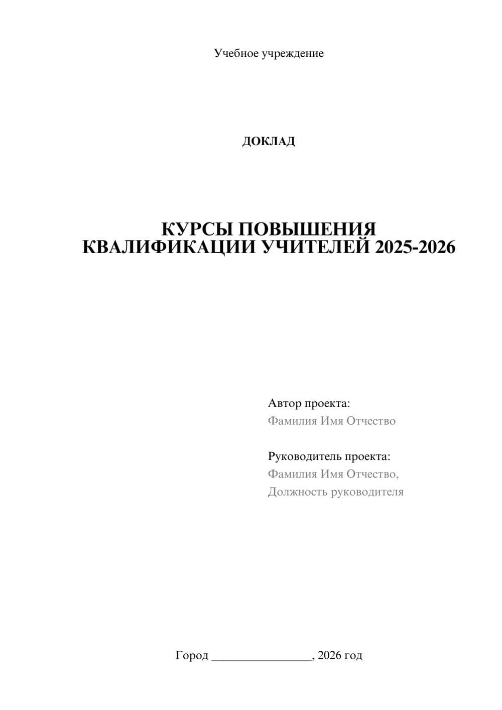 Предпросмотр доклада 1