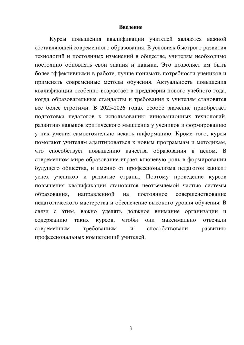 Предпросмотр доклада 3