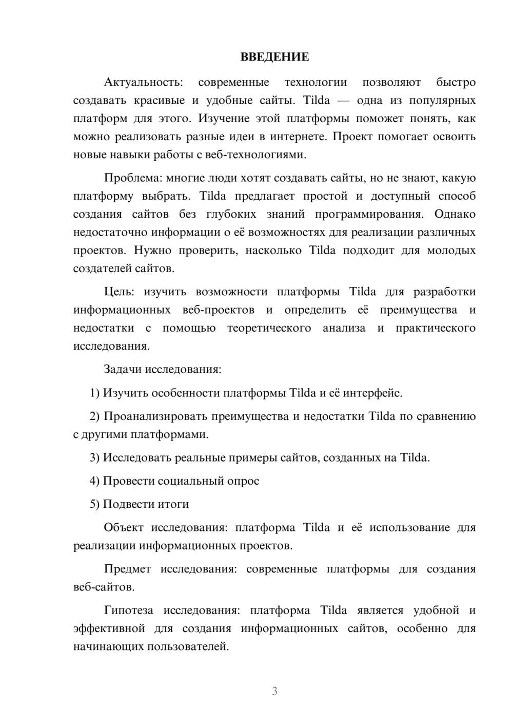 Предпросмотр проекта 3