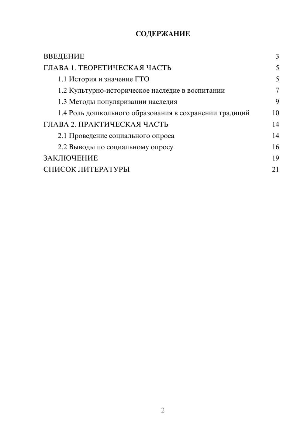 Предпросмотр проекта 2