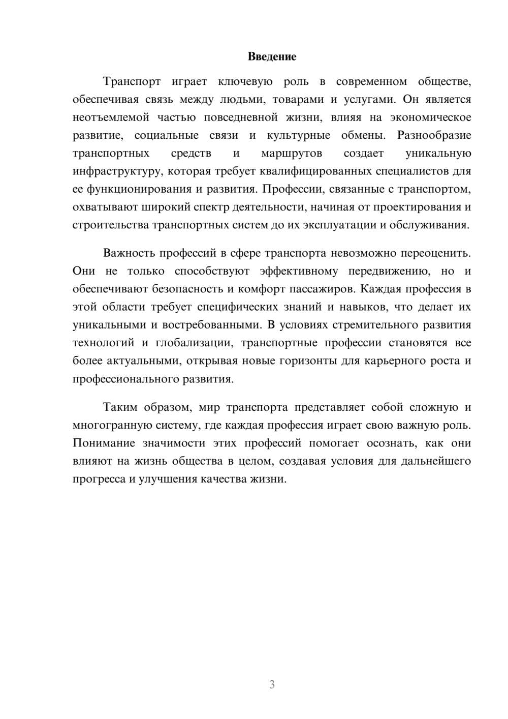Предпросмотр реферата 3