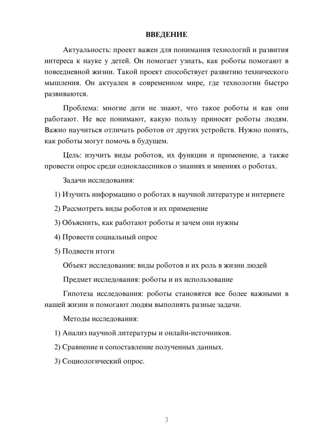 Предпросмотр проекта 3