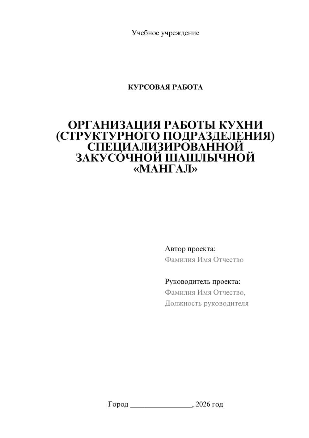 Предпросмотр курсовой работы 1