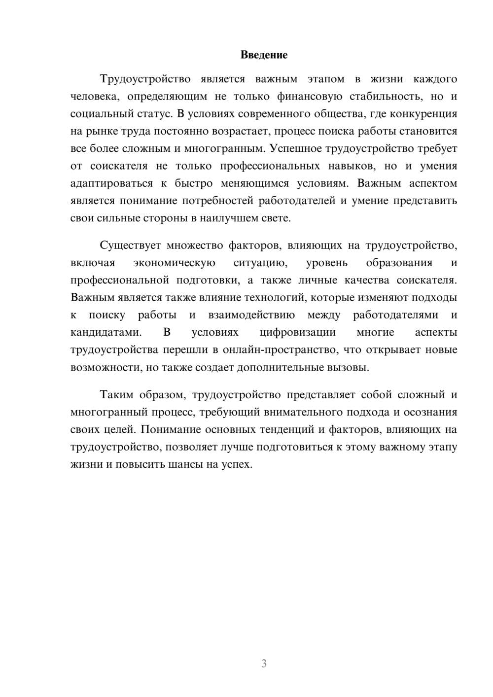 Предпросмотр реферата 3