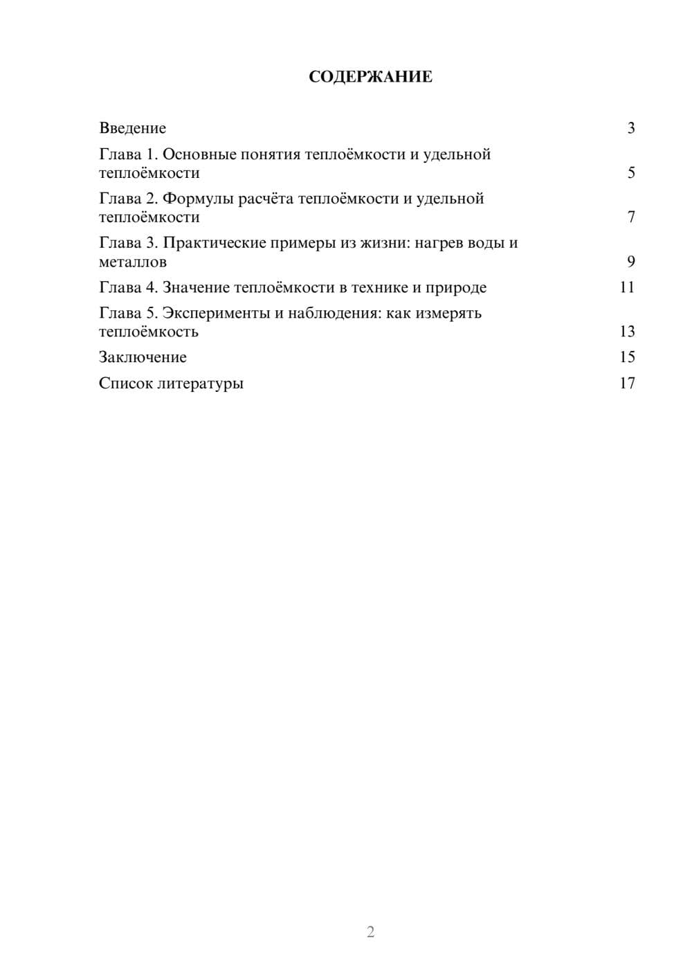Предпросмотр доклада 2