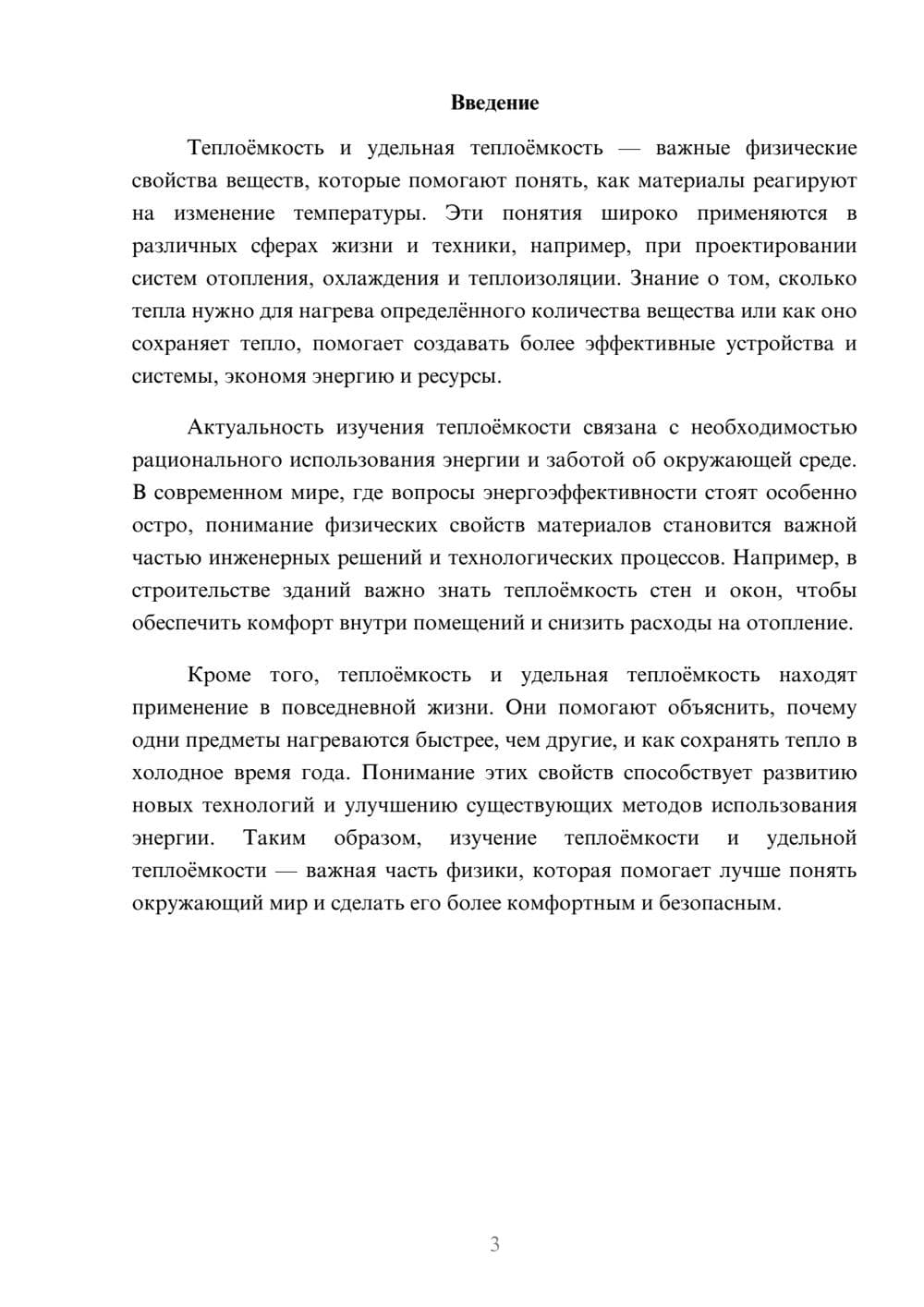 Предпросмотр доклада 3