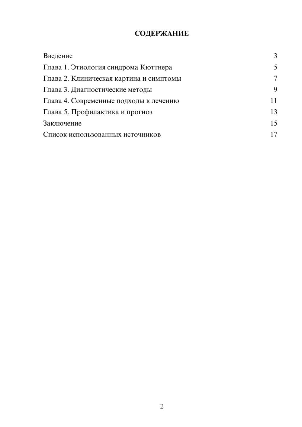 Предпросмотр реферата 2