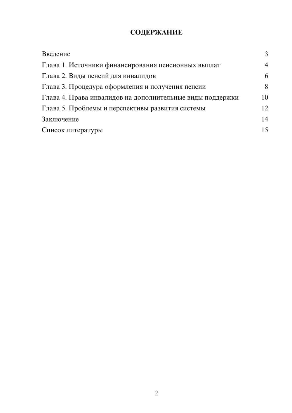Предпросмотр доклада 2