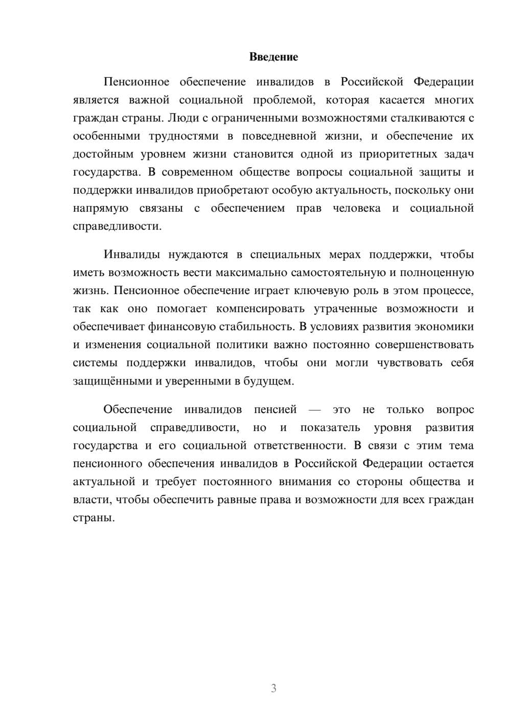 Предпросмотр доклада 3