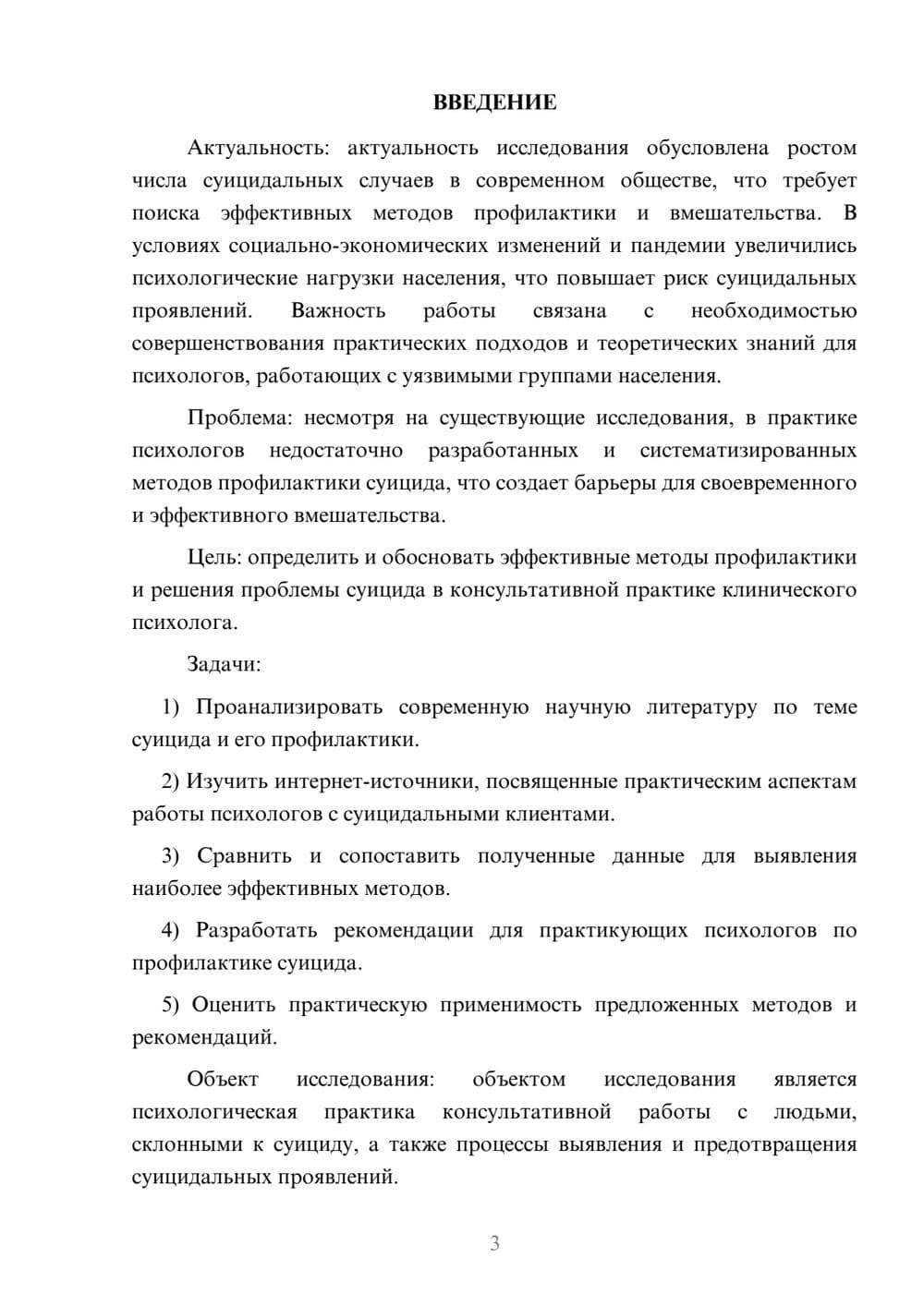 Предпросмотр курсовой работы 3