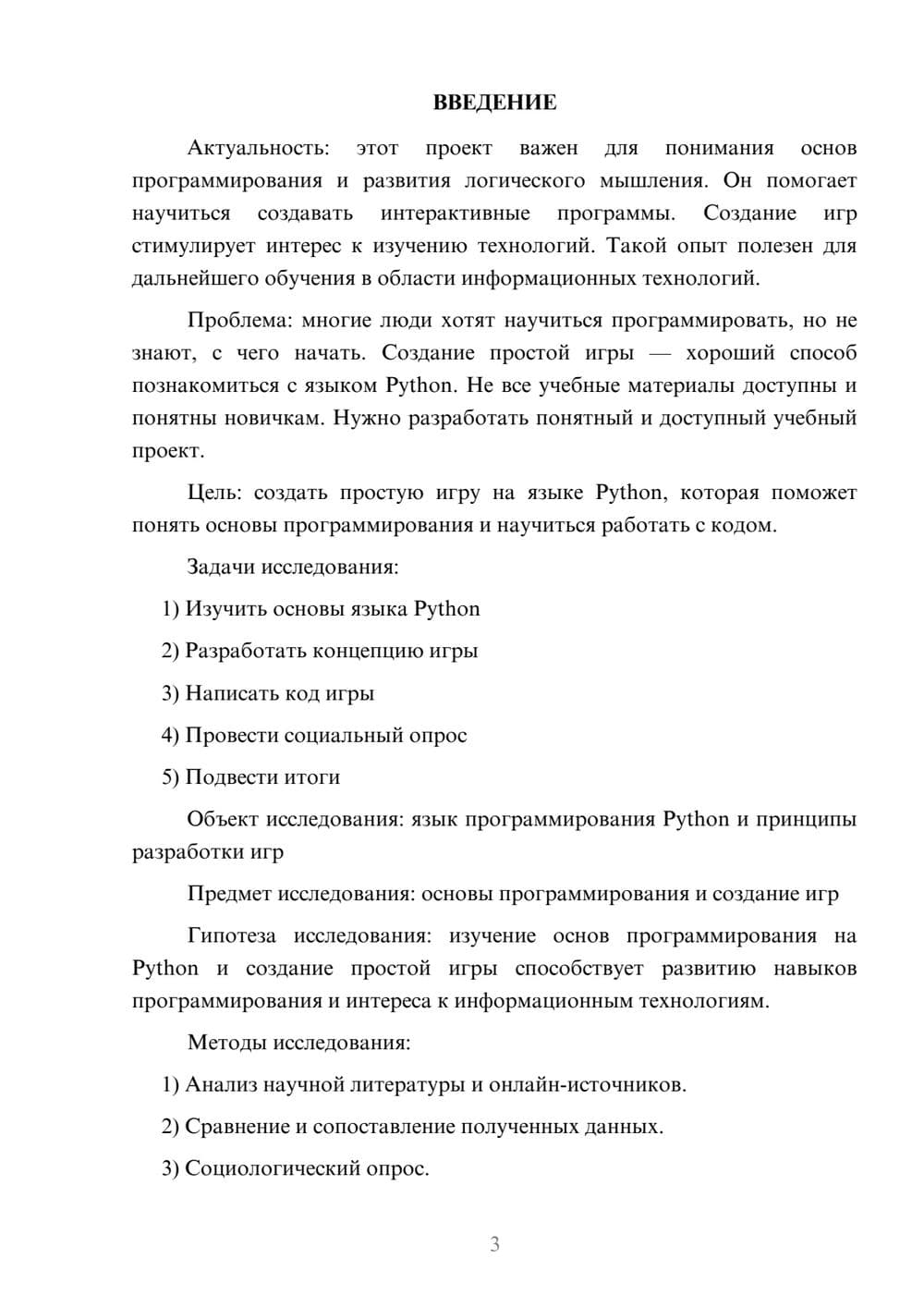 Предпросмотр проекта 3