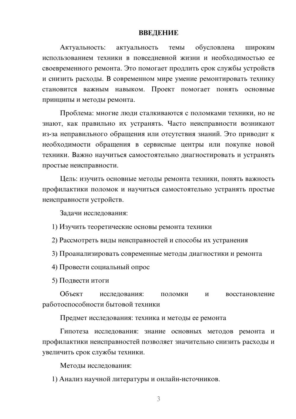 Предпросмотр проекта 3