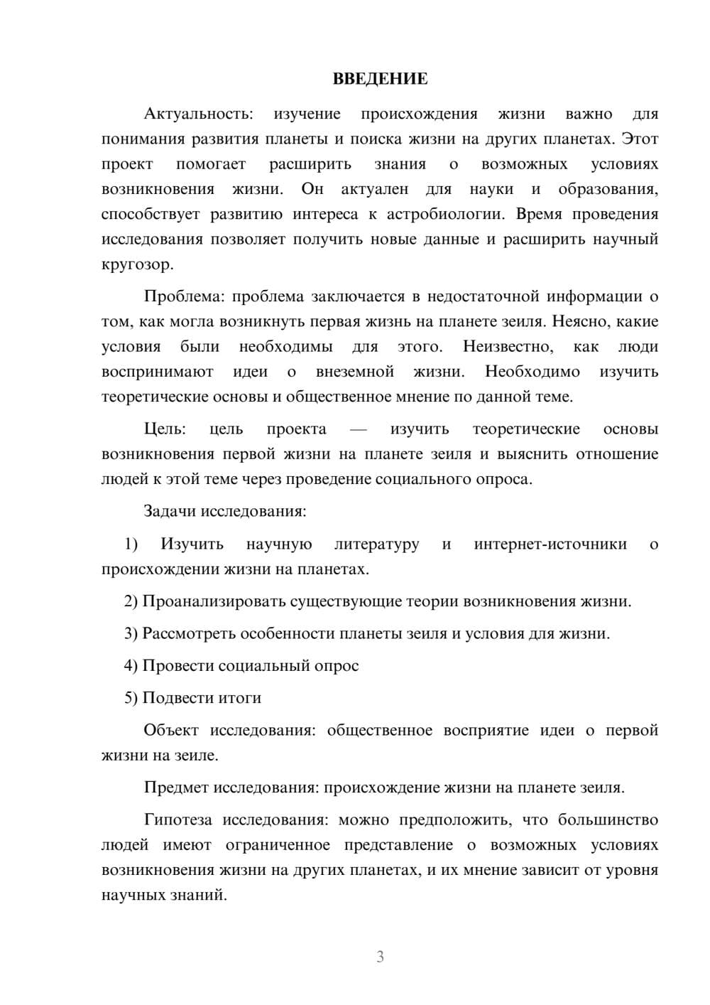 Предпросмотр проекта 3