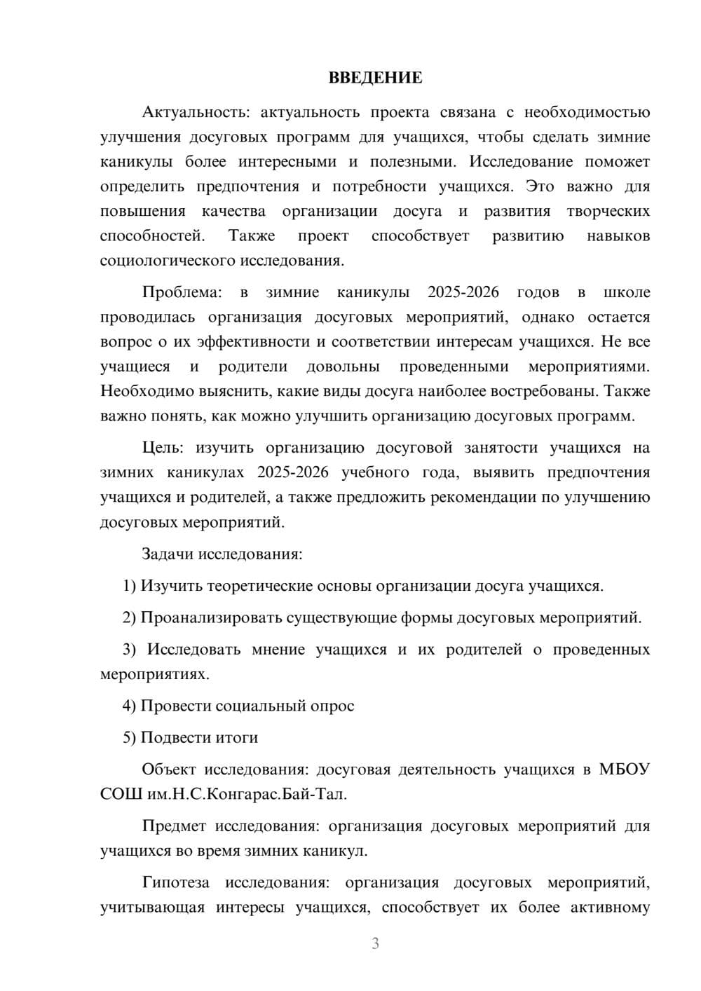 Предпросмотр проекта 3