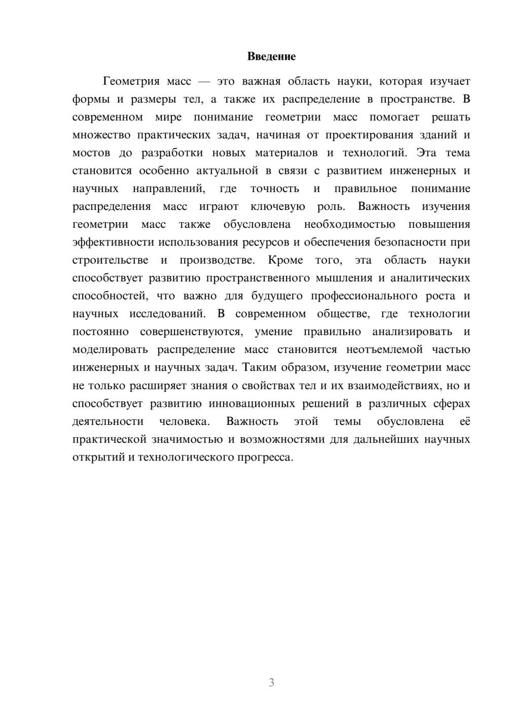 Предпросмотр доклада 3