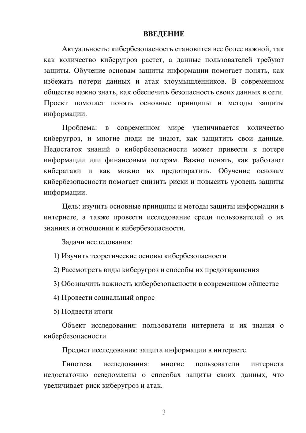 Предпросмотр проекта 3