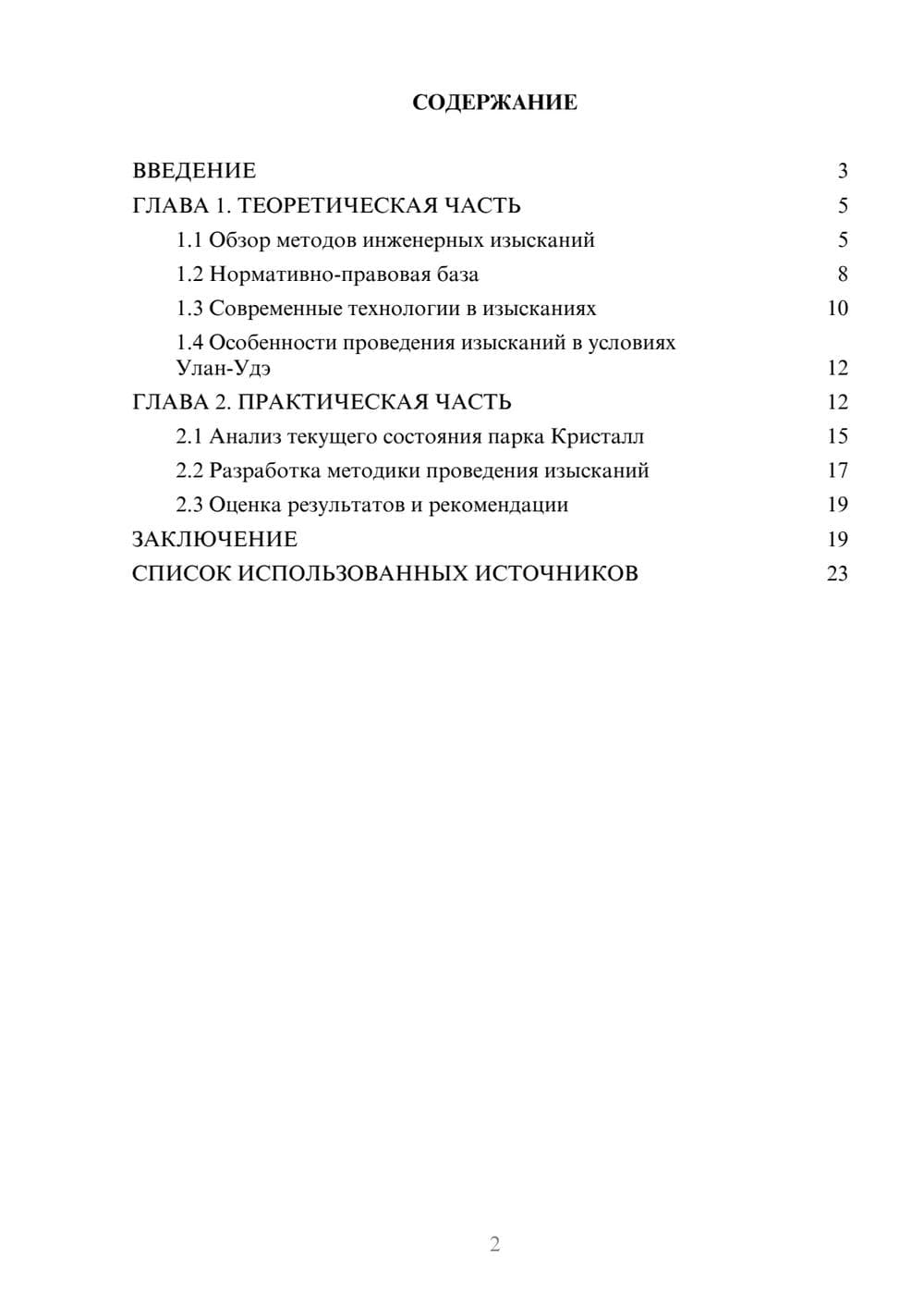 Предпросмотр курсовой работы 2