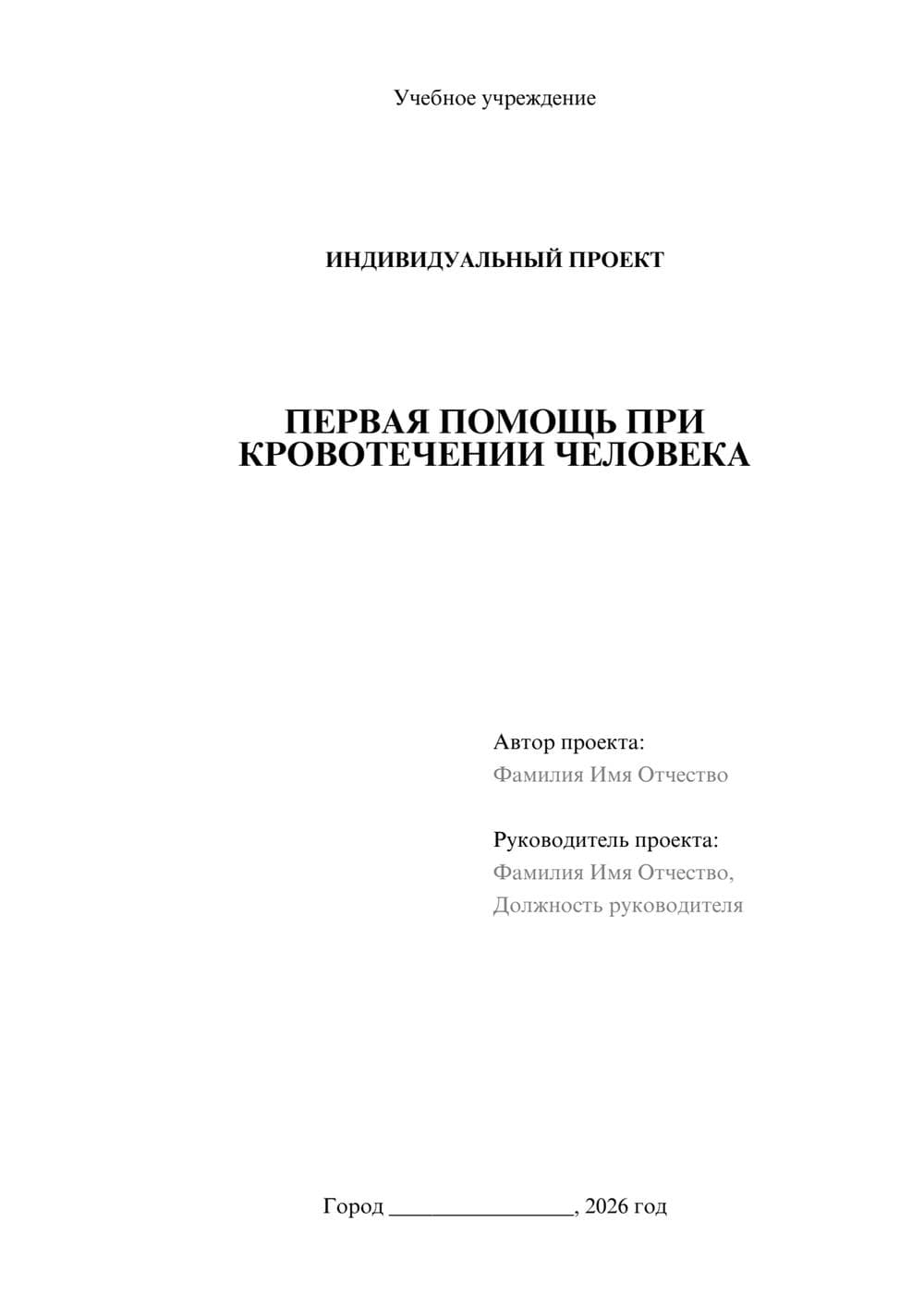 Предпросмотр проекта 1