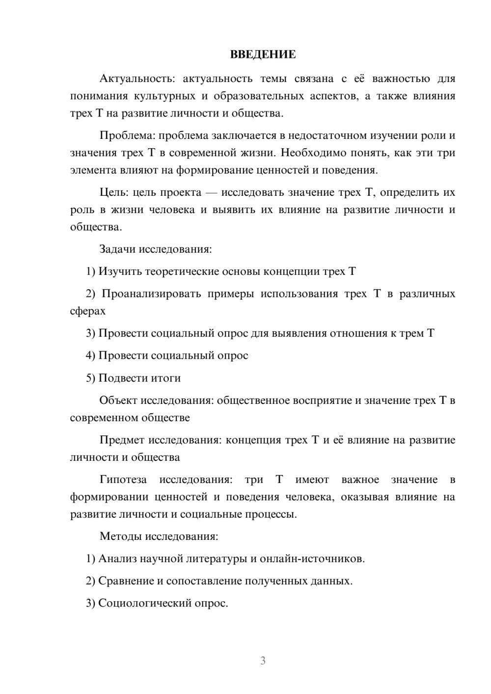 Предпросмотр проекта 3