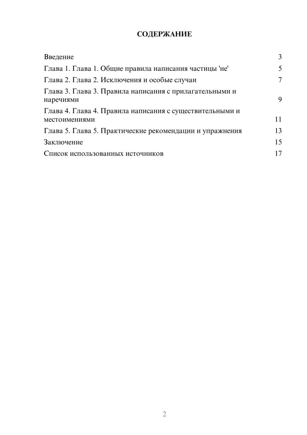 Предпросмотр реферата 2