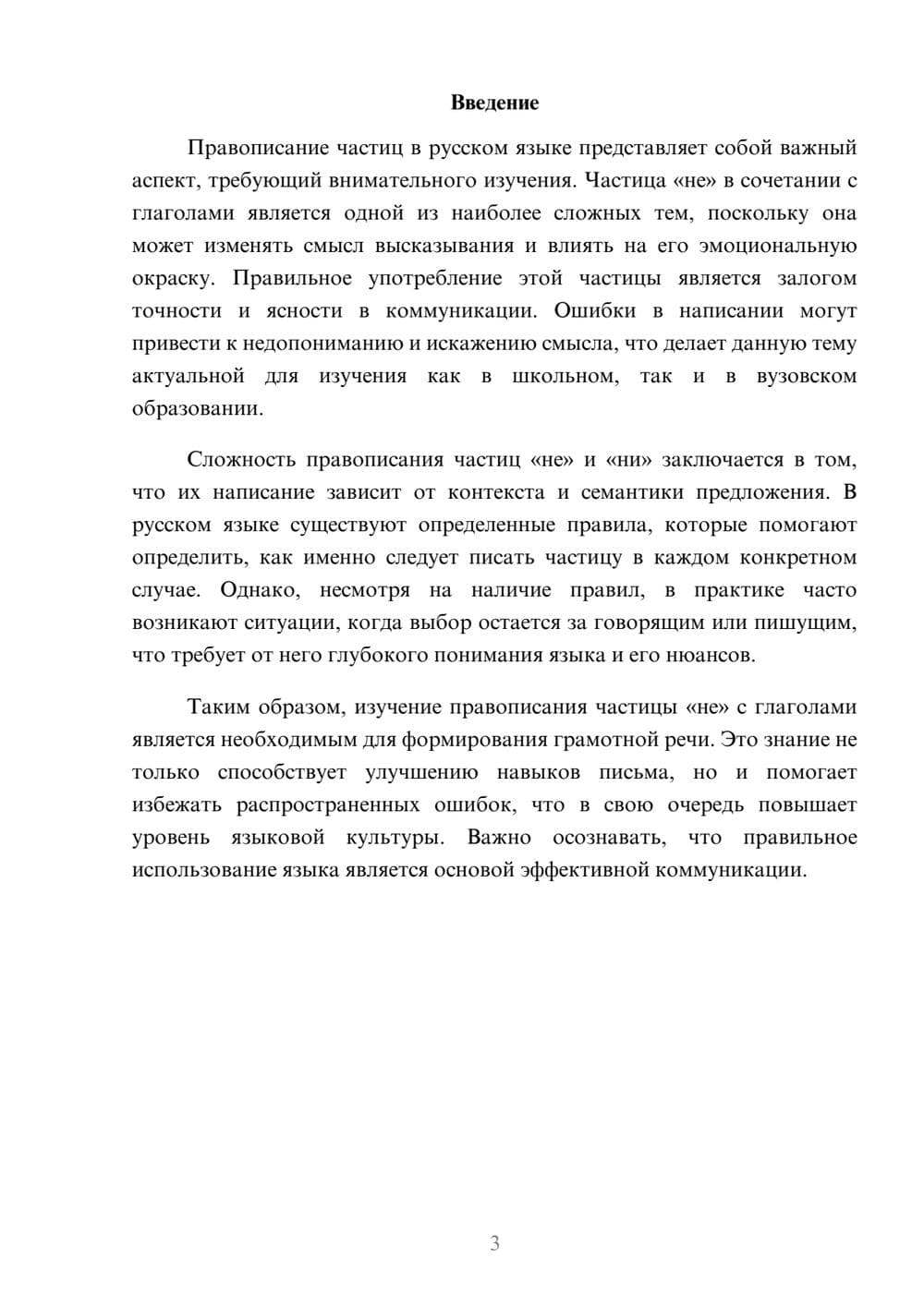 Предпросмотр реферата 3