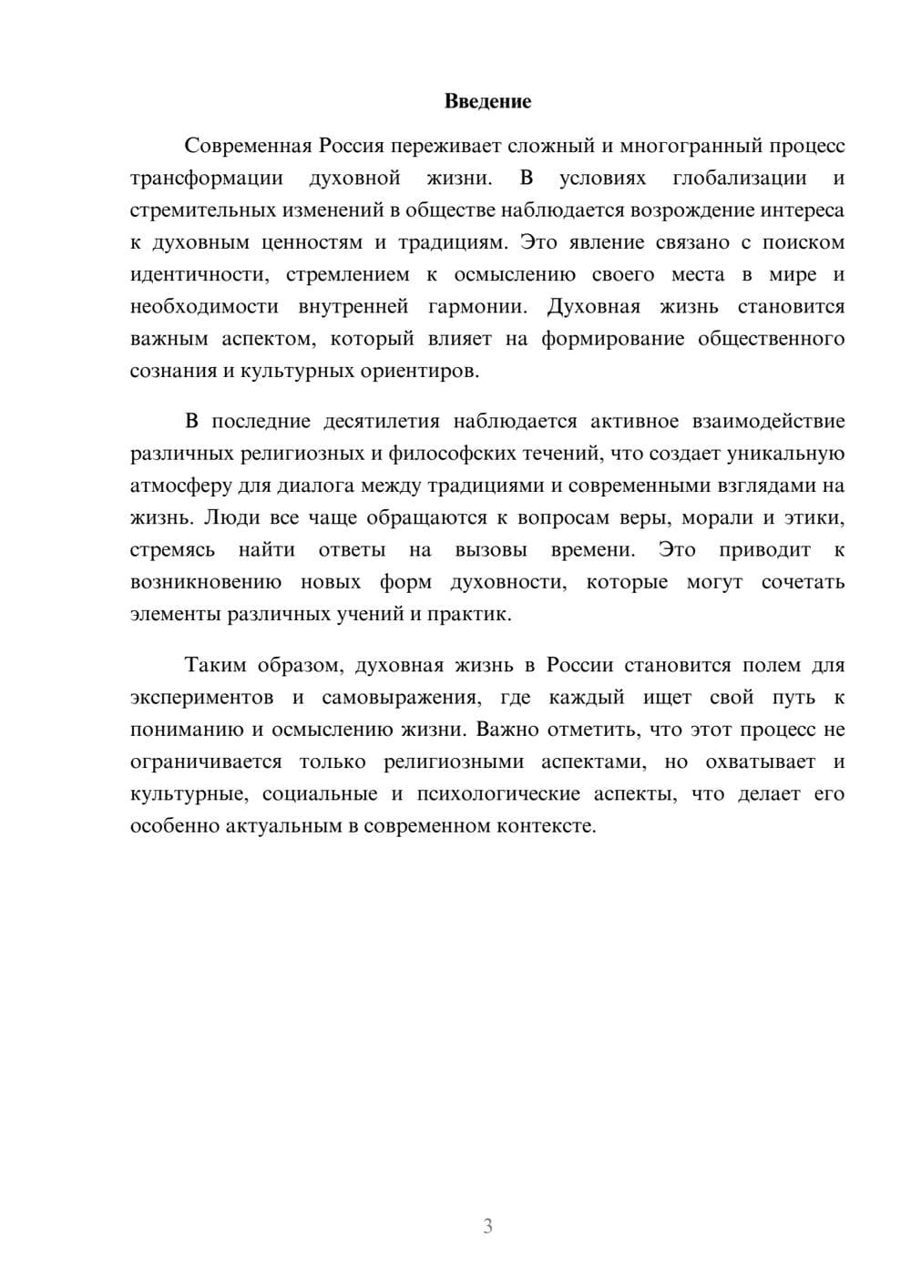 Предпросмотр реферата 3