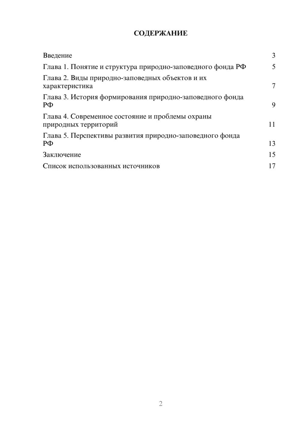 Предпросмотр реферата 2