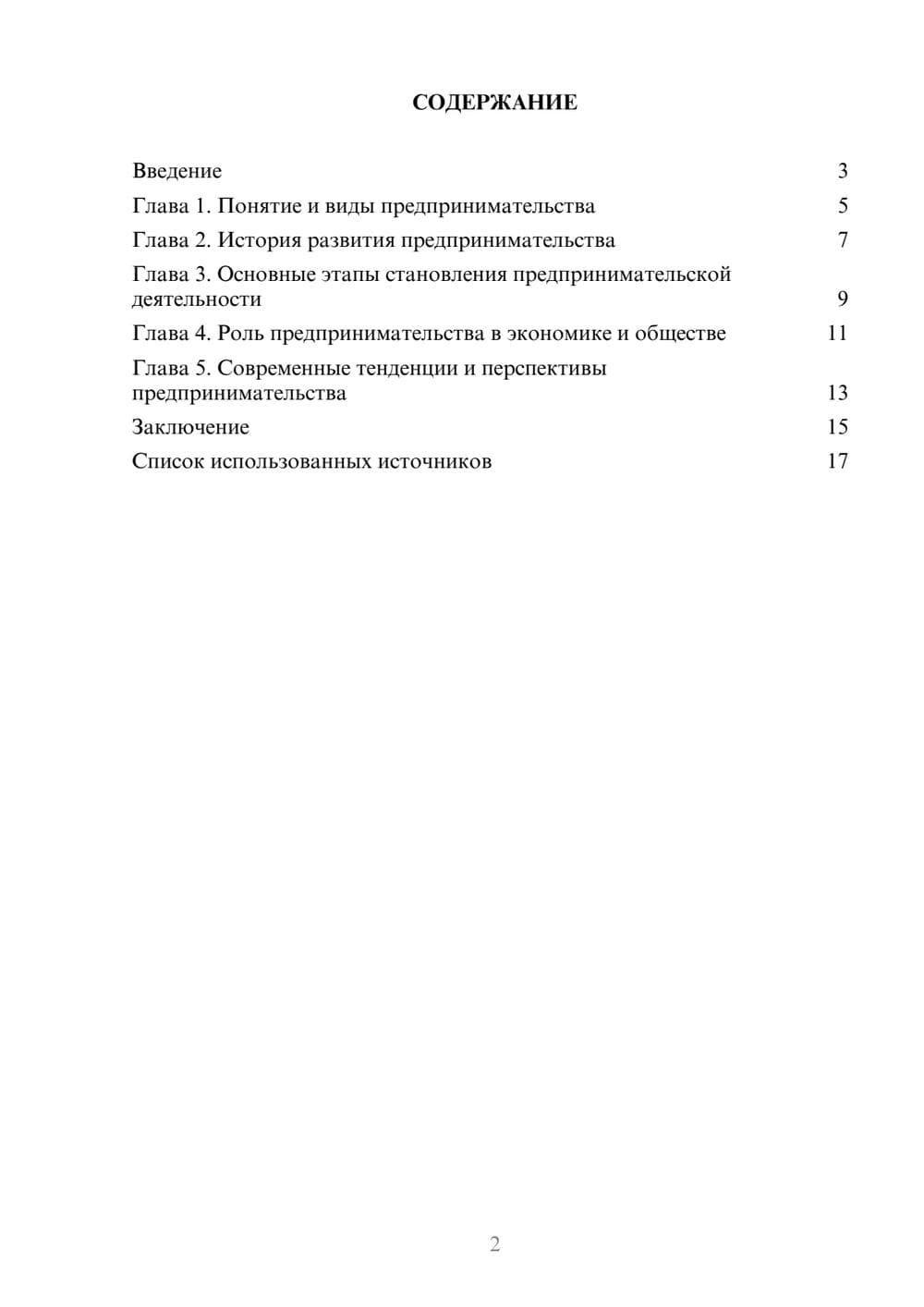Предпросмотр реферата 2