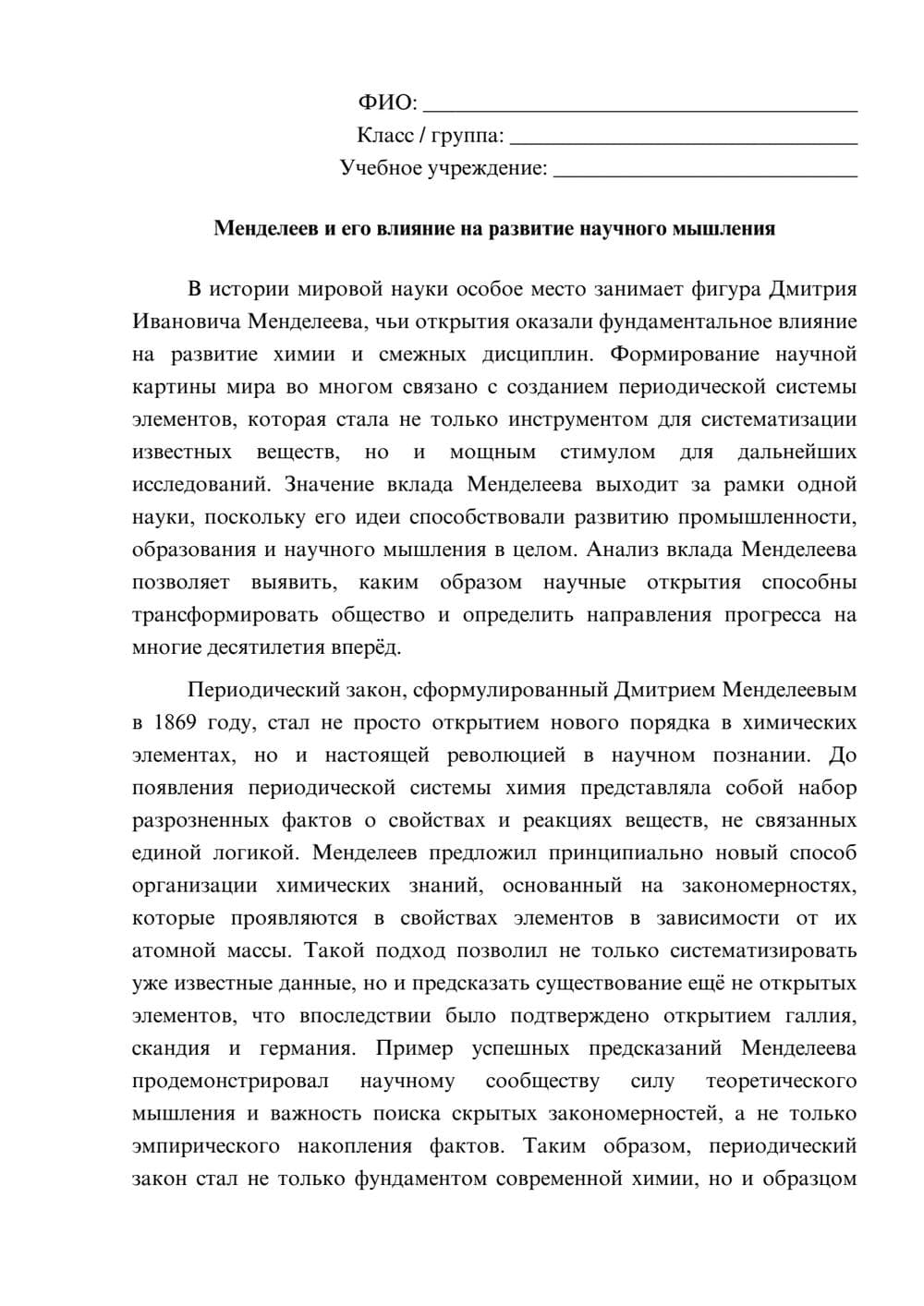 Предпросмотр эссе 1