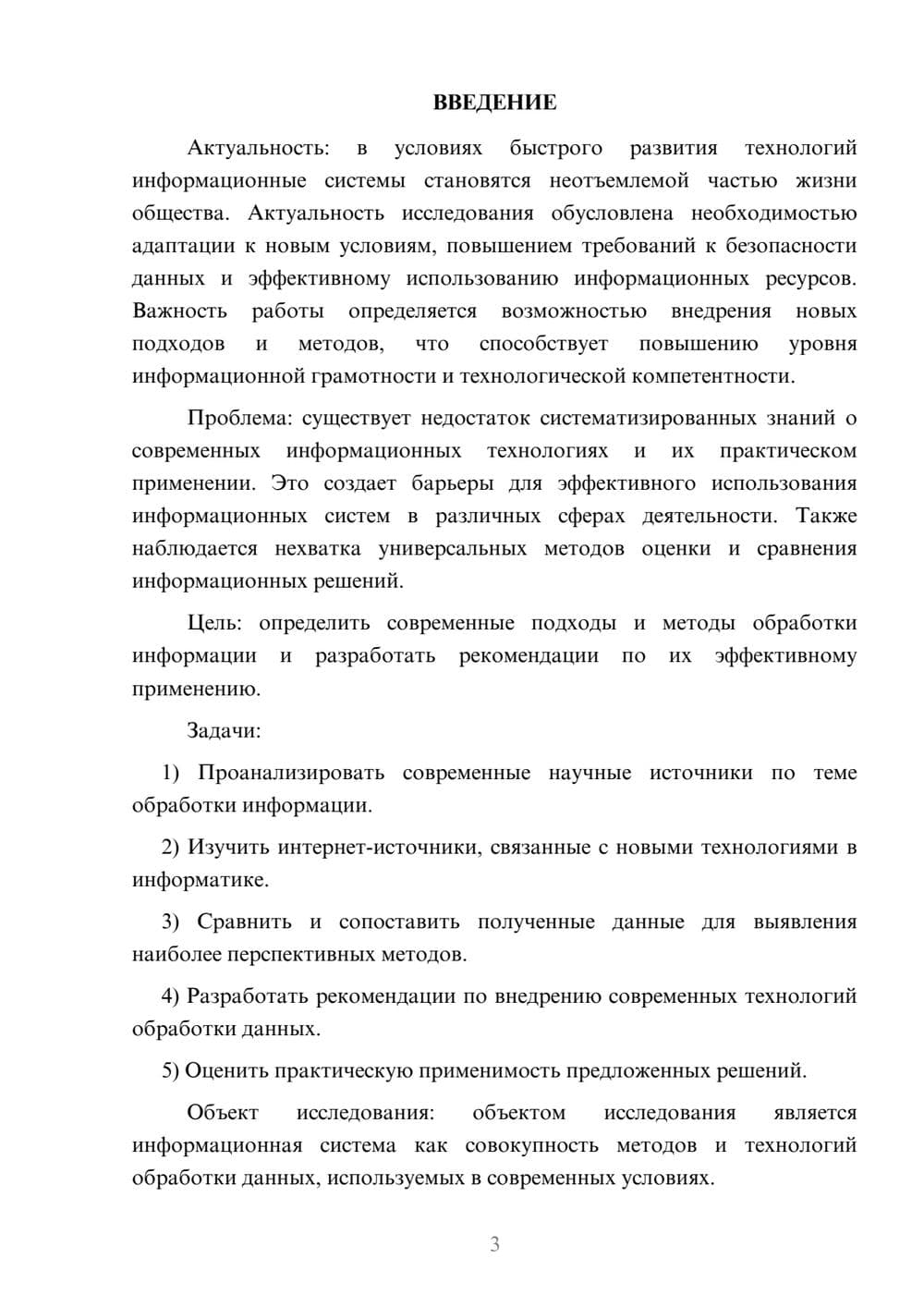 Предпросмотр курсовой работы 3