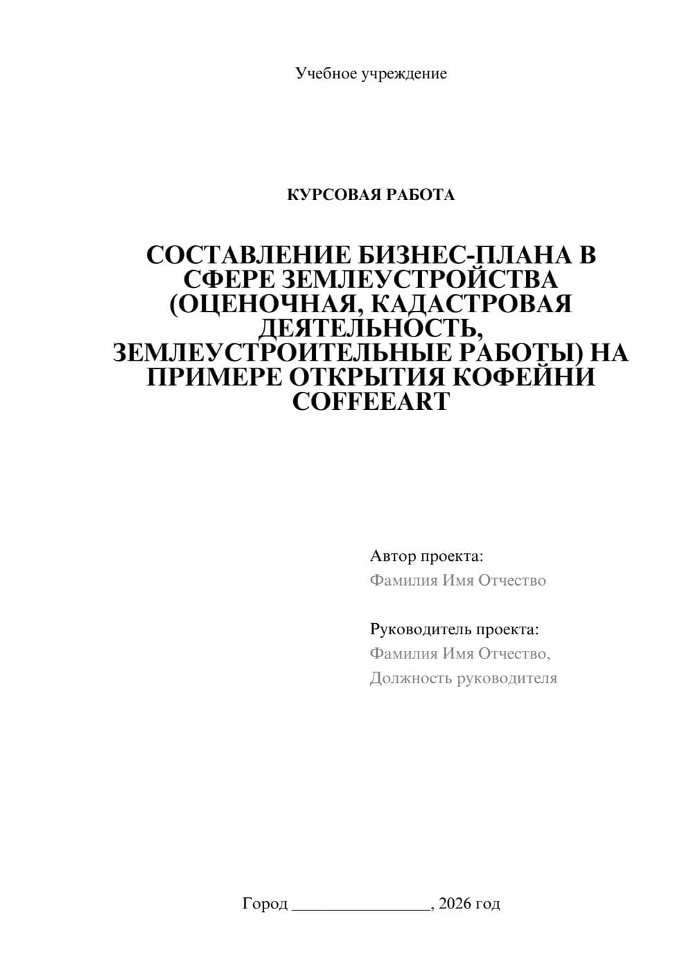 Предпросмотр курсовой работы 1