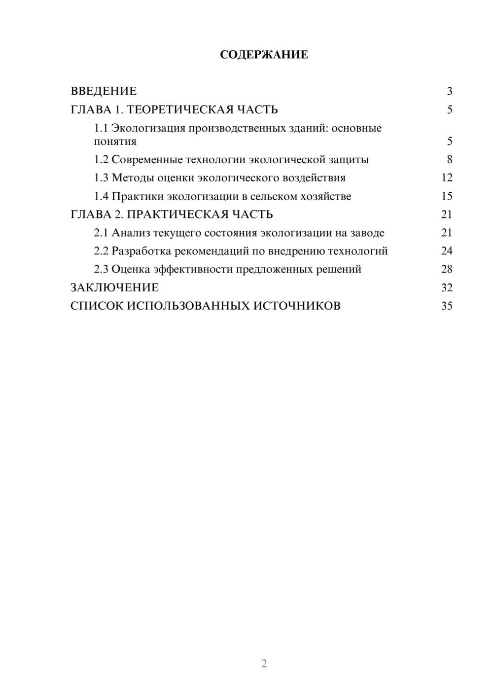 Предпросмотр курсовой работы 2