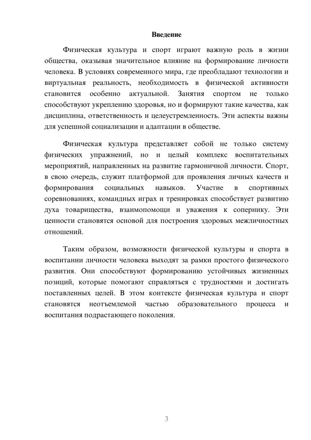 Предпросмотр реферата 3