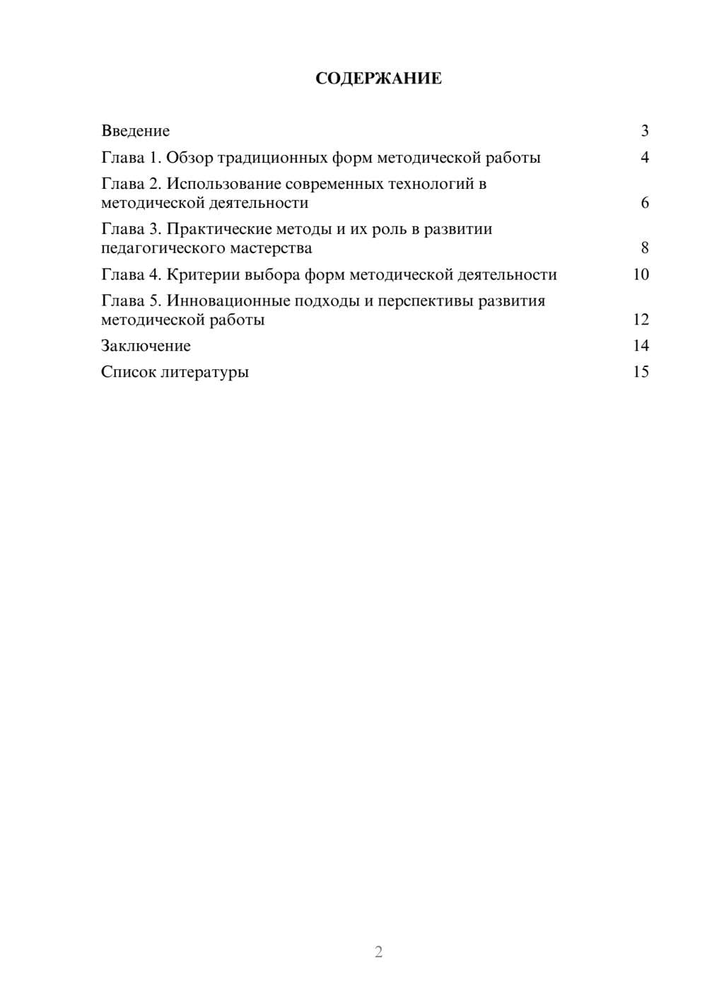 Предпросмотр доклада 2