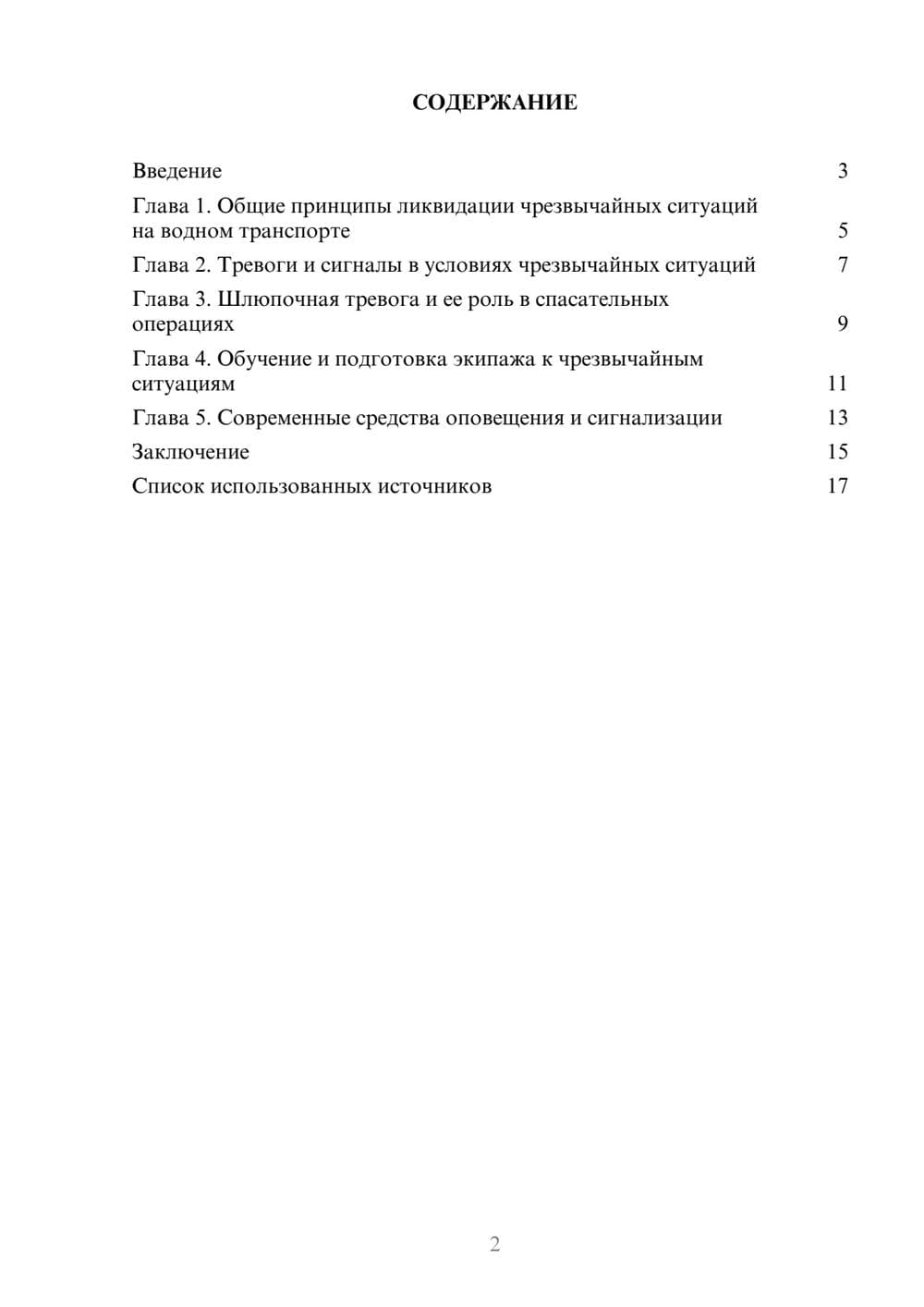 Предпросмотр реферата 2