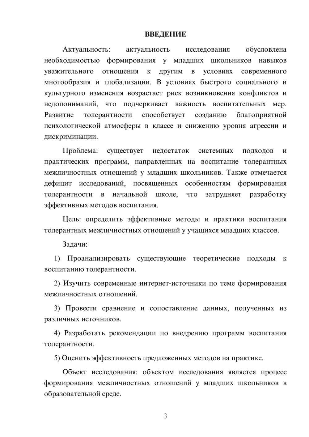 Предпросмотр курсовой работы 3
