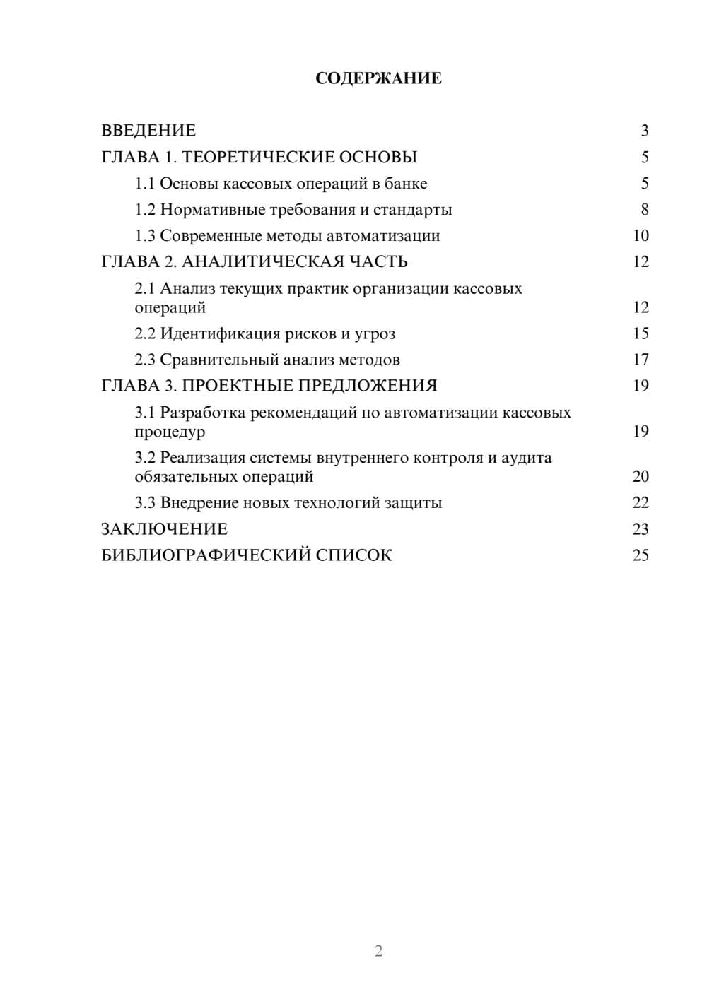 Предпросмотр курсовой работы 2