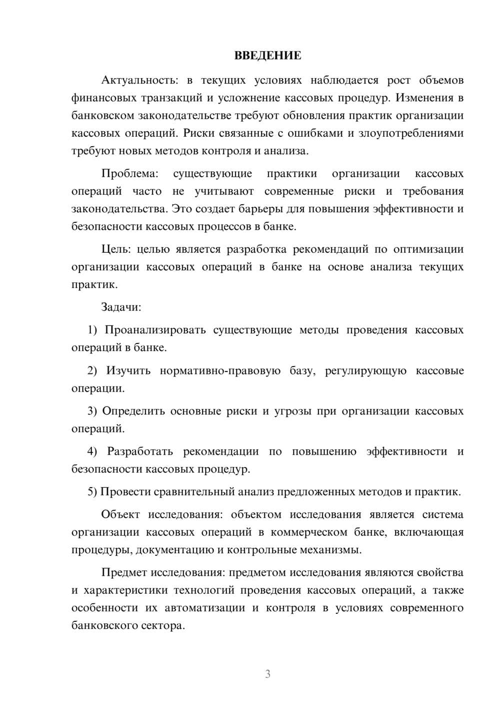 Предпросмотр курсовой работы 3