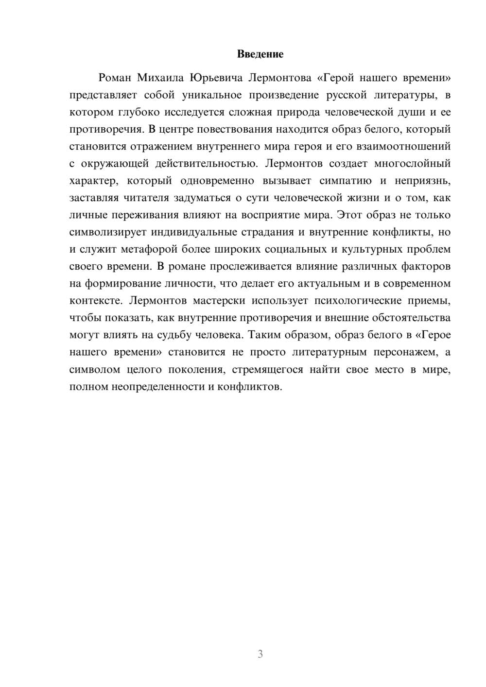 Предпросмотр реферата 3