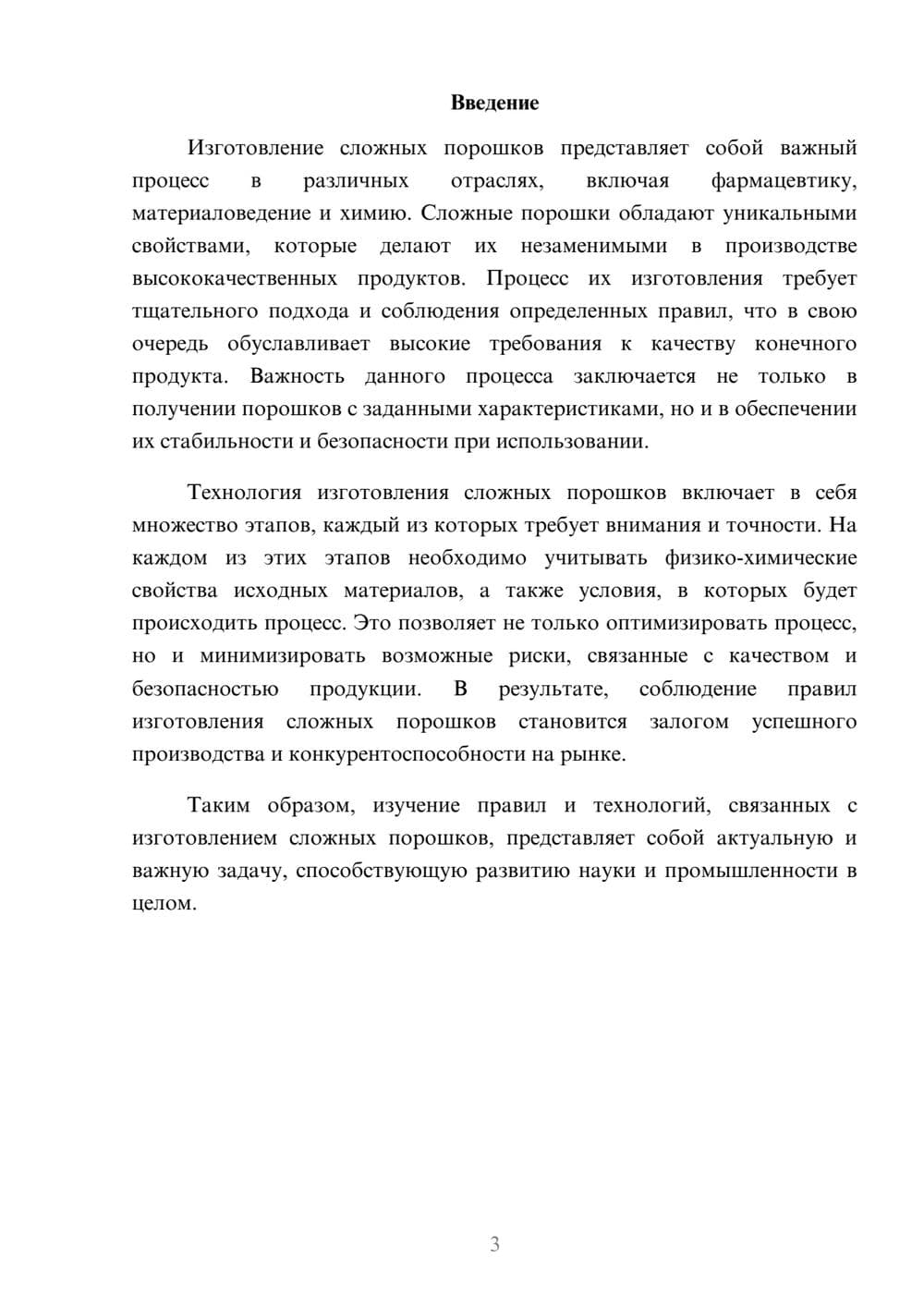 Предпросмотр реферата 3