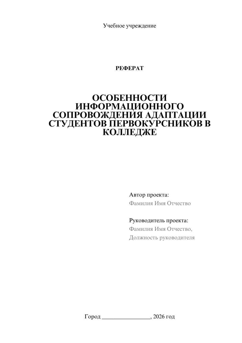 Предпросмотр реферата 1