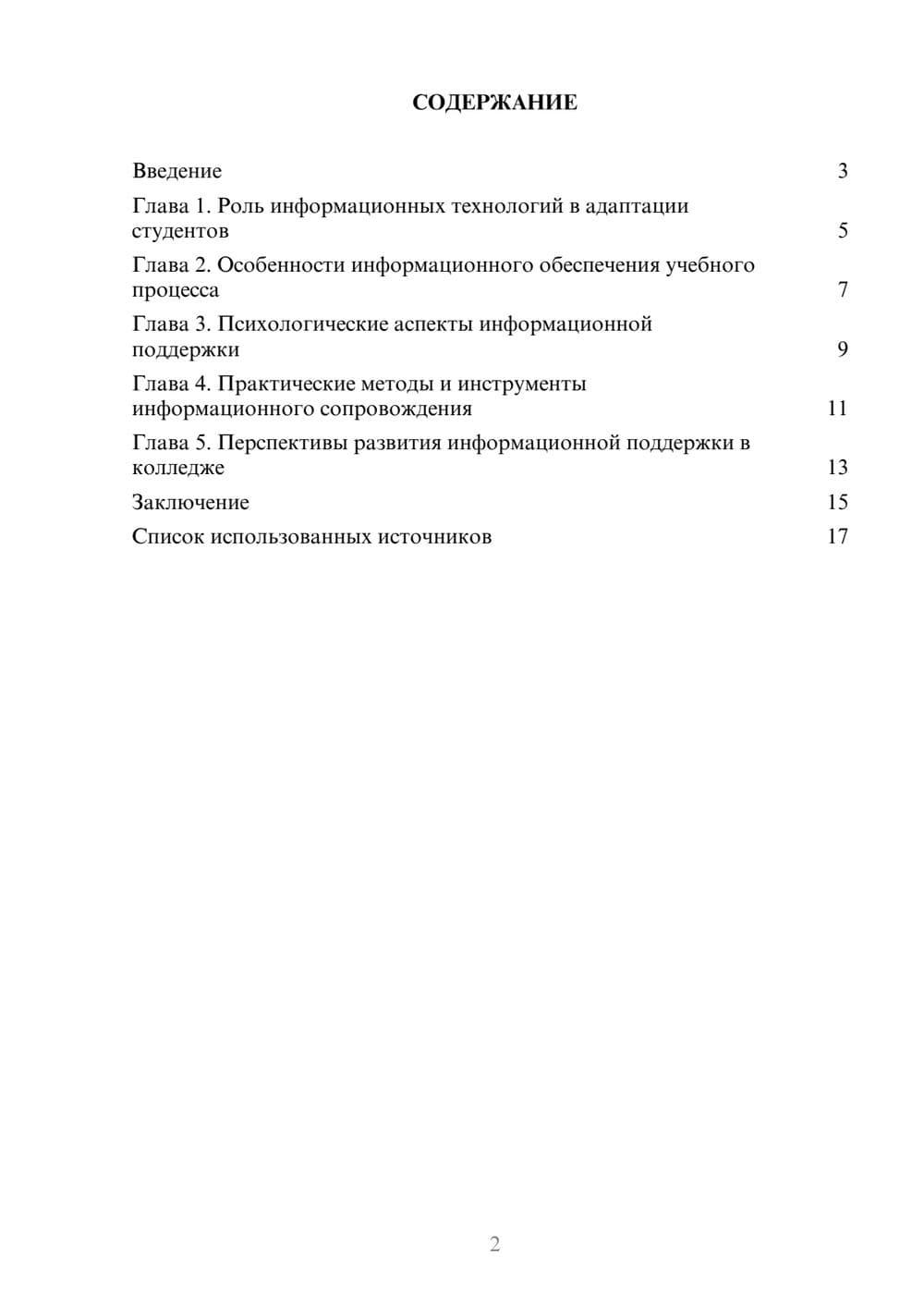 Предпросмотр реферата 2