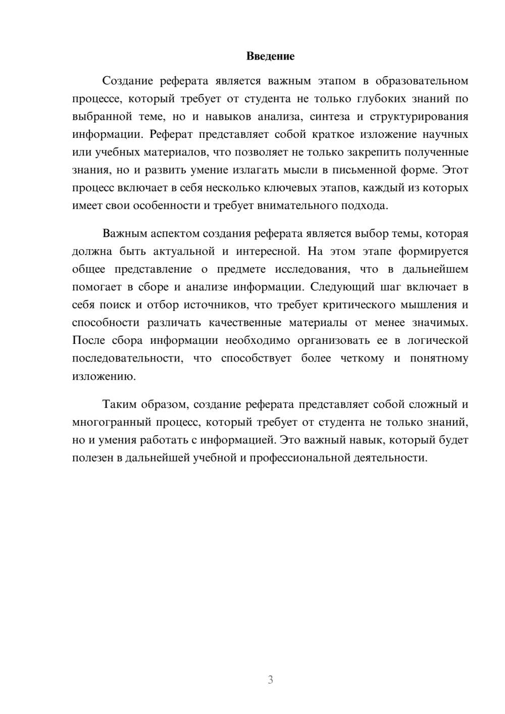 Предпросмотр реферата 3