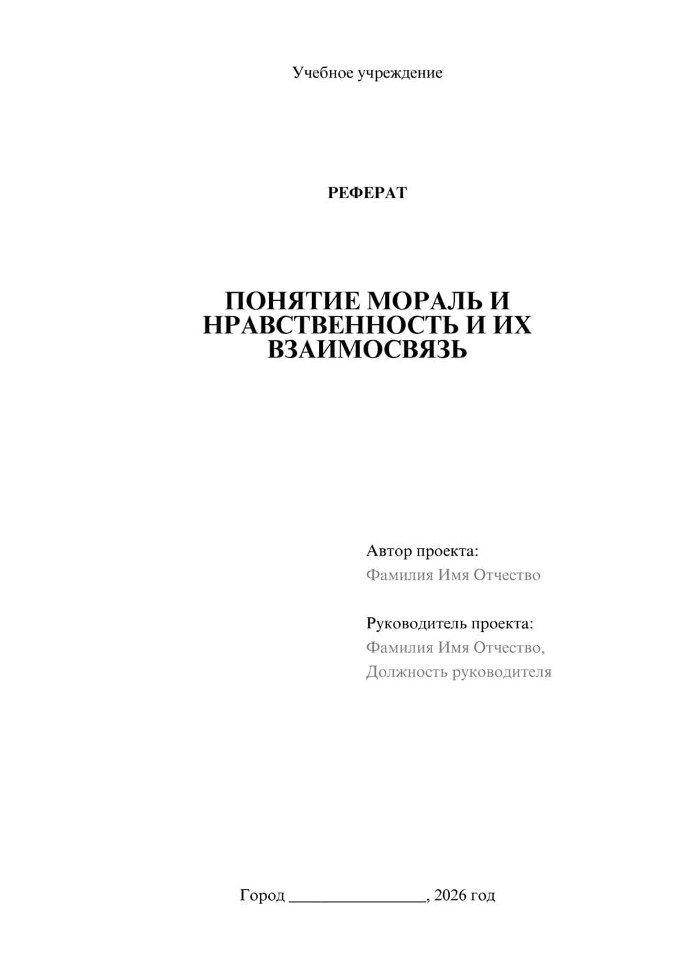 Предпросмотр реферата 1