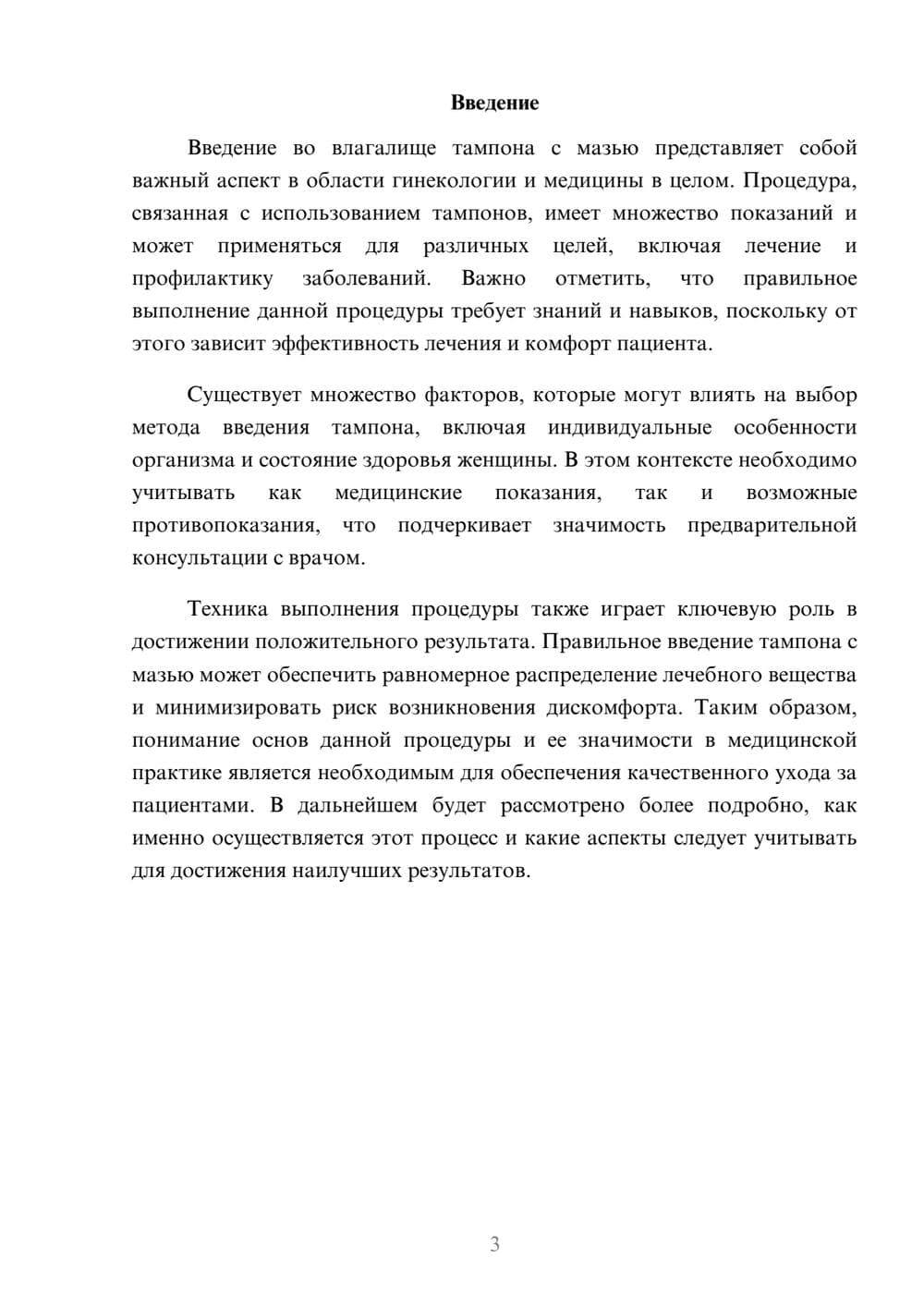 Предпросмотр реферата 3