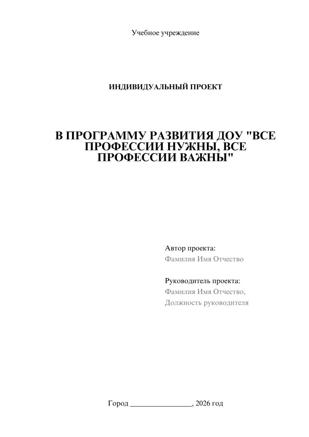 Предпросмотр проекта 1