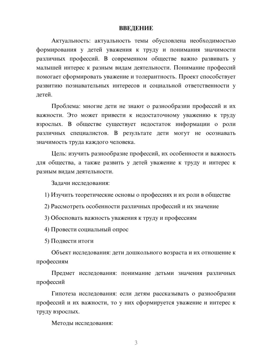 Предпросмотр проекта 3