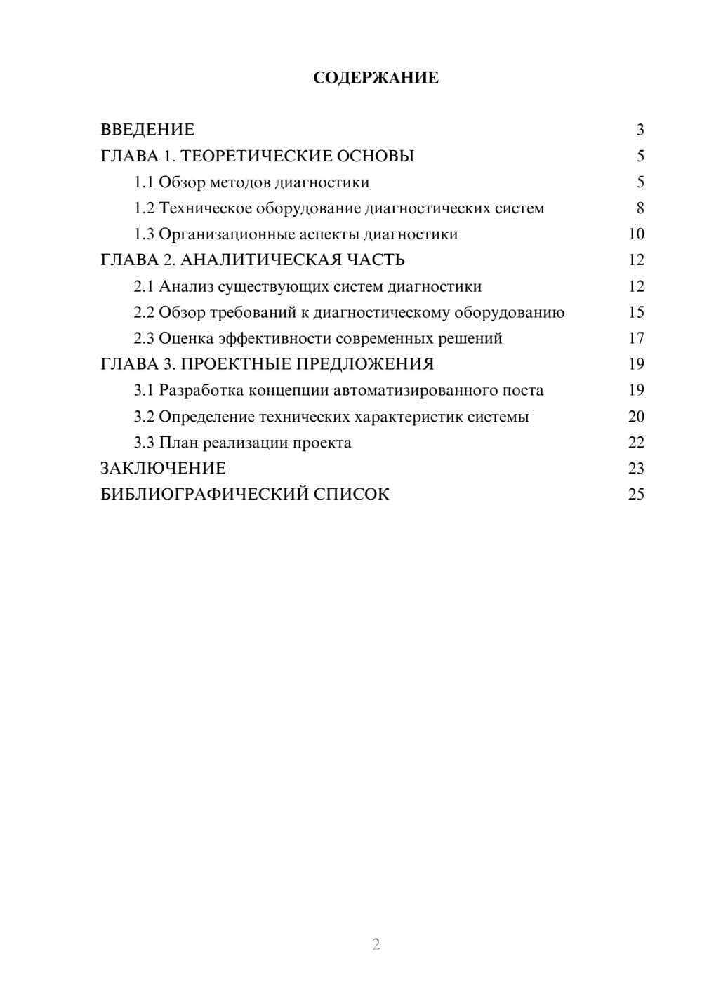 Предпросмотр курсовой работы 2